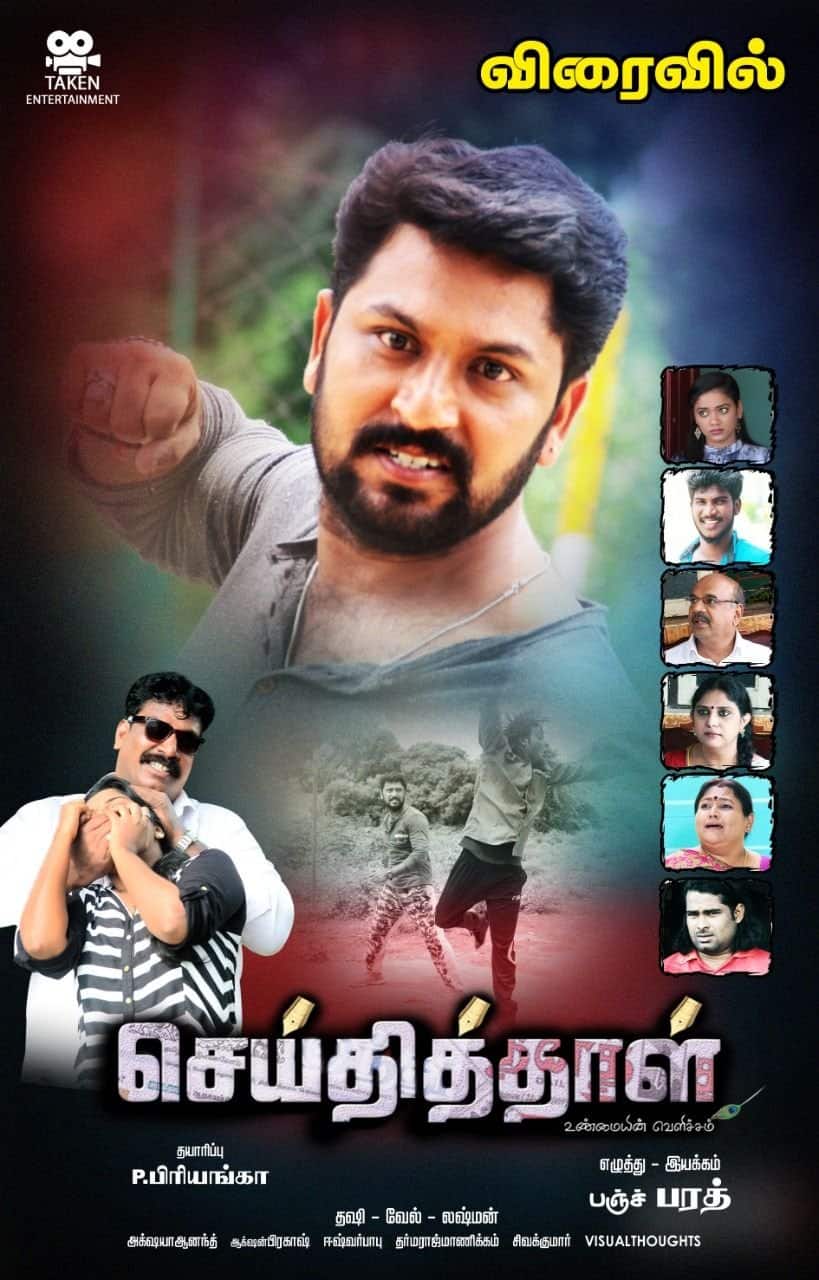 Seithithaal Seithithaal Poster