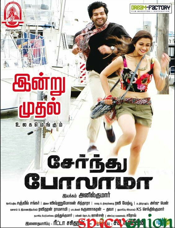Serndhu Polama Poster