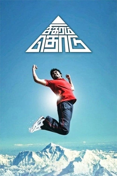 Sigaram Thodu Sigaram Thodu Poster