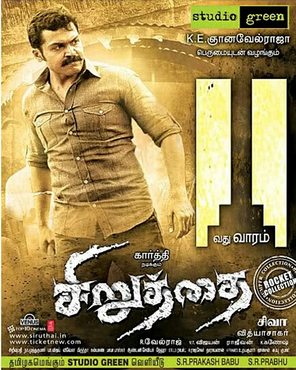 Siruthai