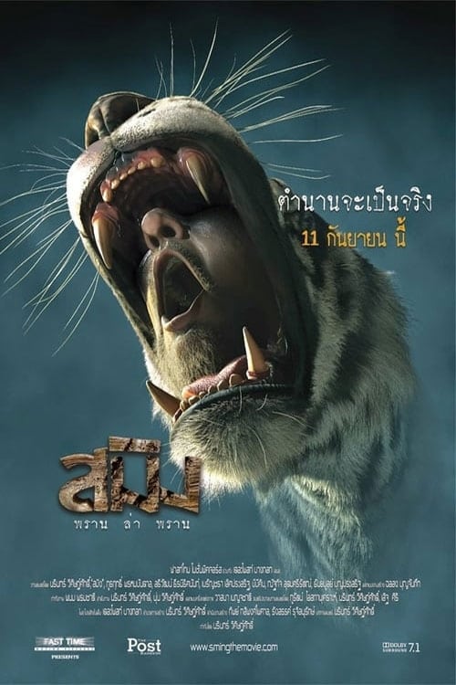 Sming Sming Poster