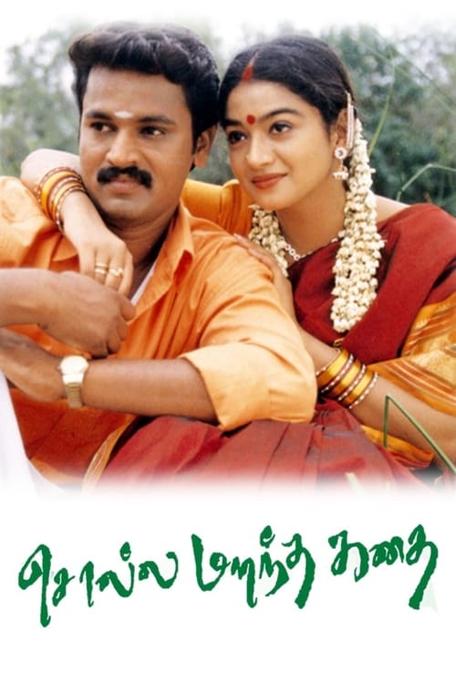 Solla Marantha Kathai