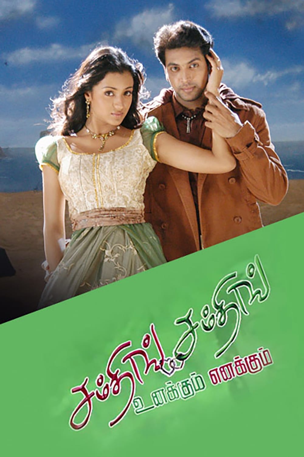 Something Something... Unnakum Ennakum Poster