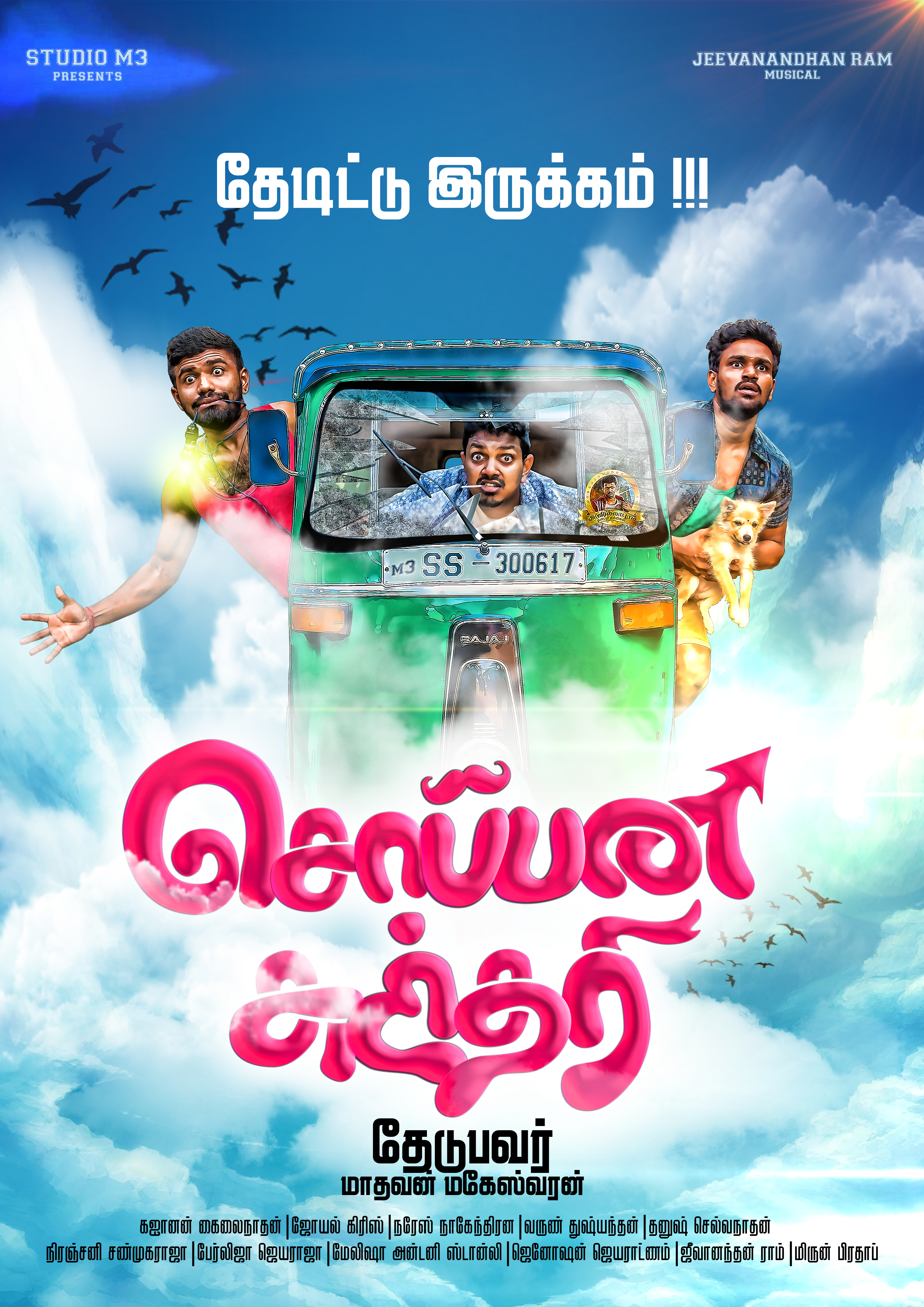 Soppana Sundhari Poster