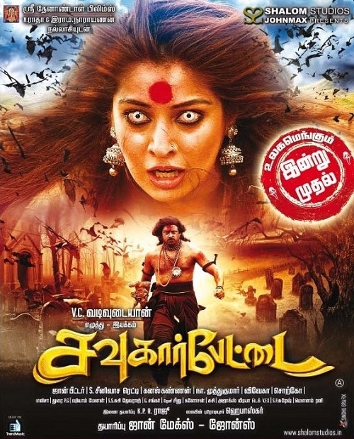 Sowkarpettai Poster