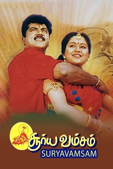 Suryavamsam Suryavamsam Poster