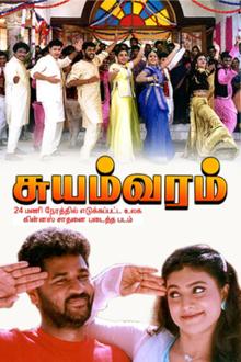 Suyamvaram Suyamvaram Poster