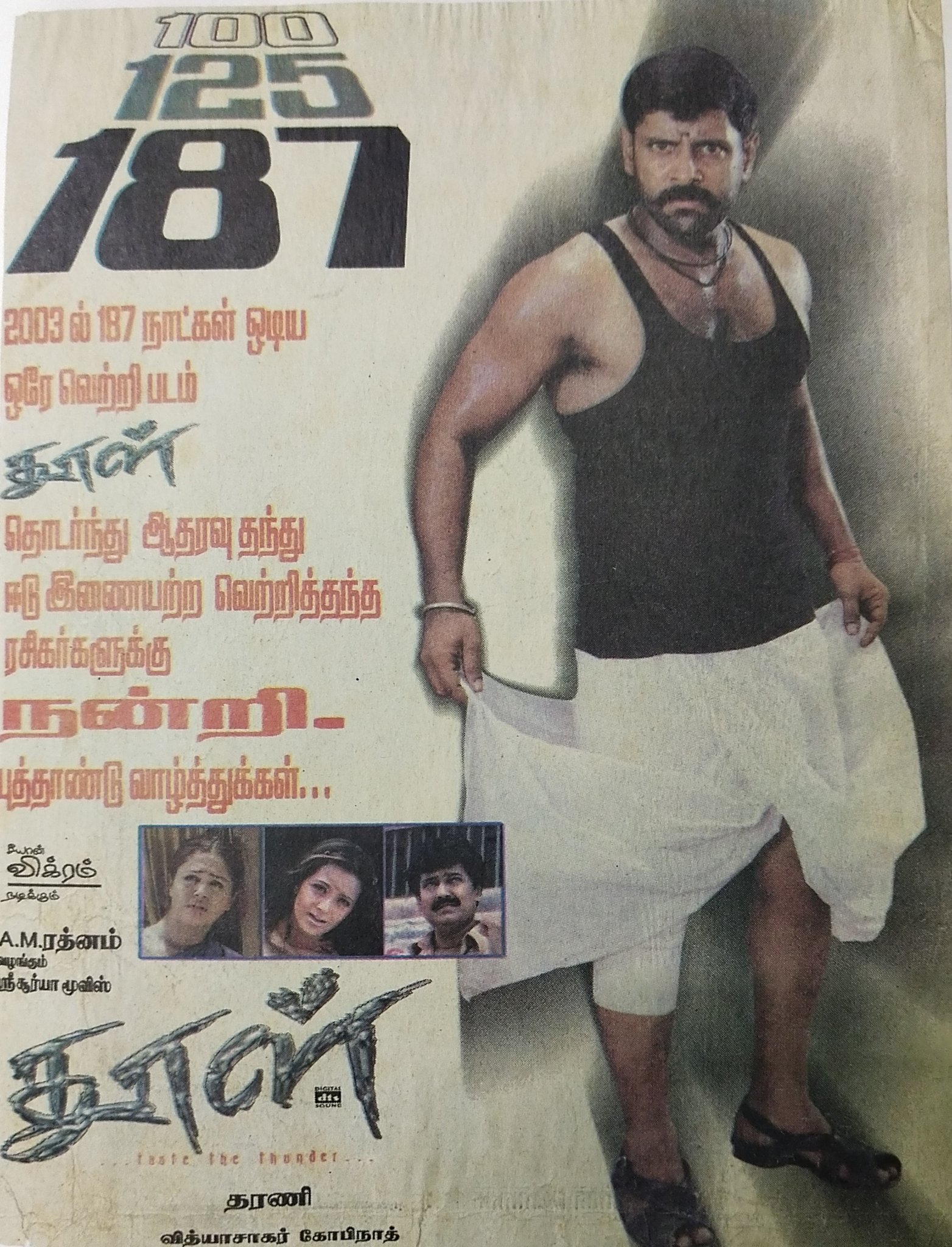 Suyamvaram