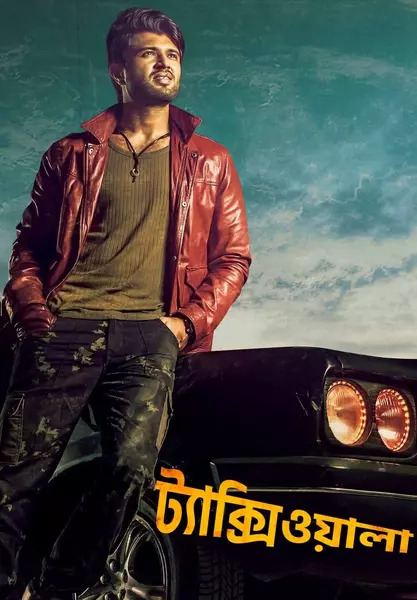 Taxiwala