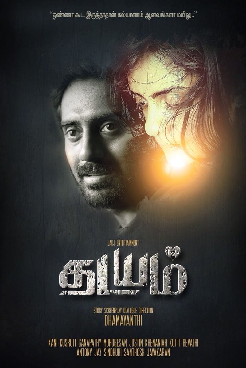 Thadayam Mudhal Adhyayam