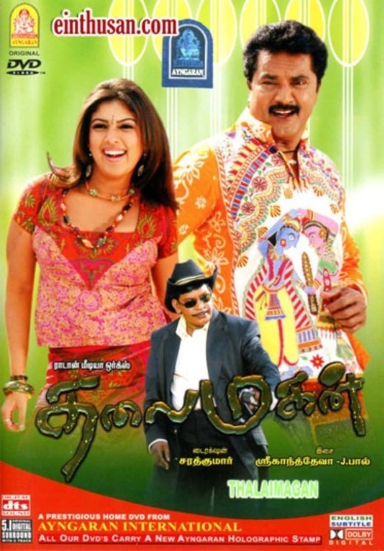 Thalaimagan Thalaimagan Poster