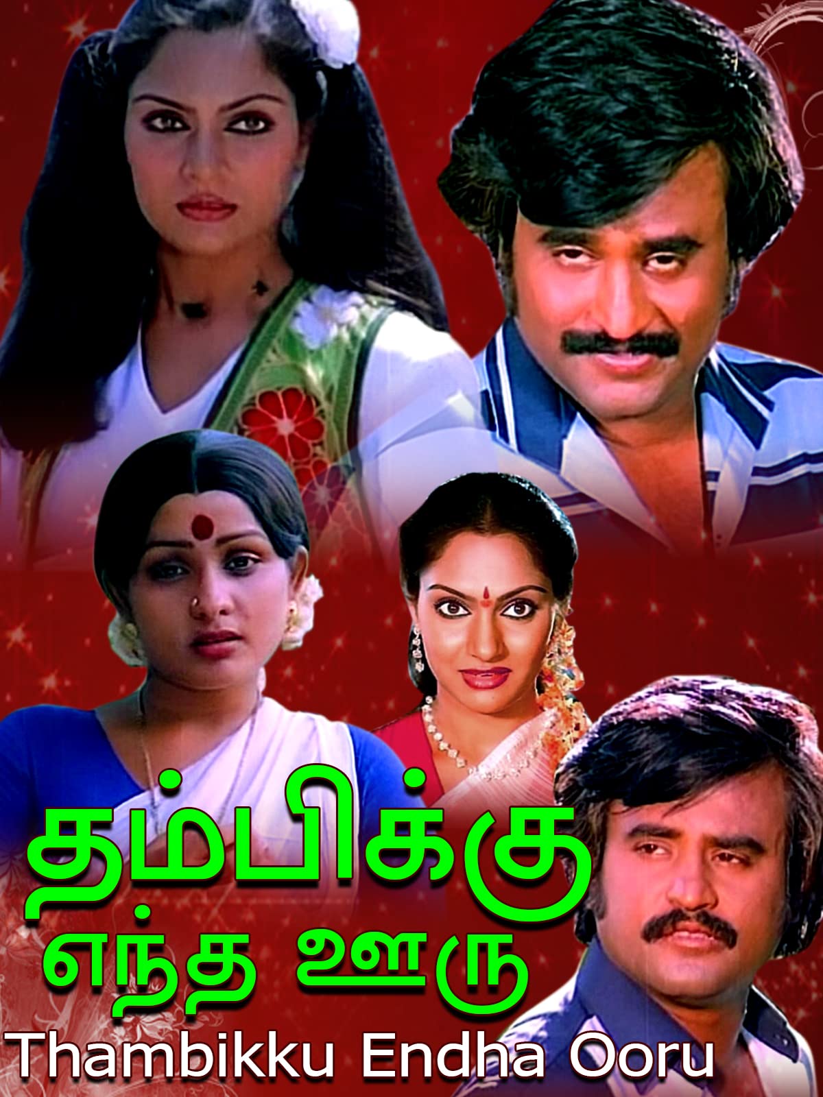 Thambikku Entha Ooru