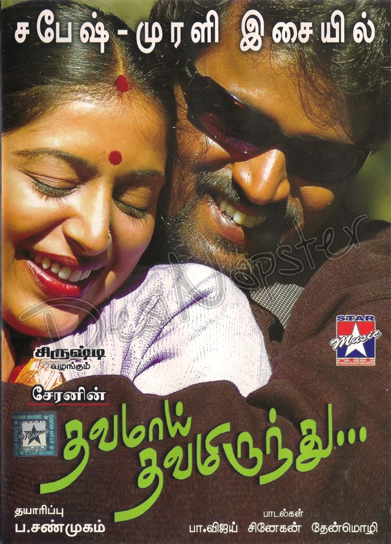 Thavamai Thavamiruntu Poster