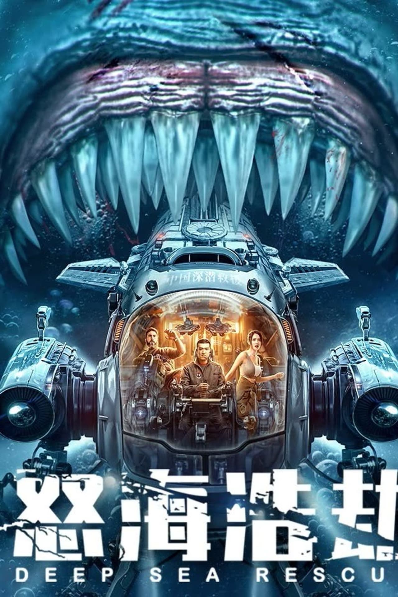 The Abyss Rescue The Abyss Rescue