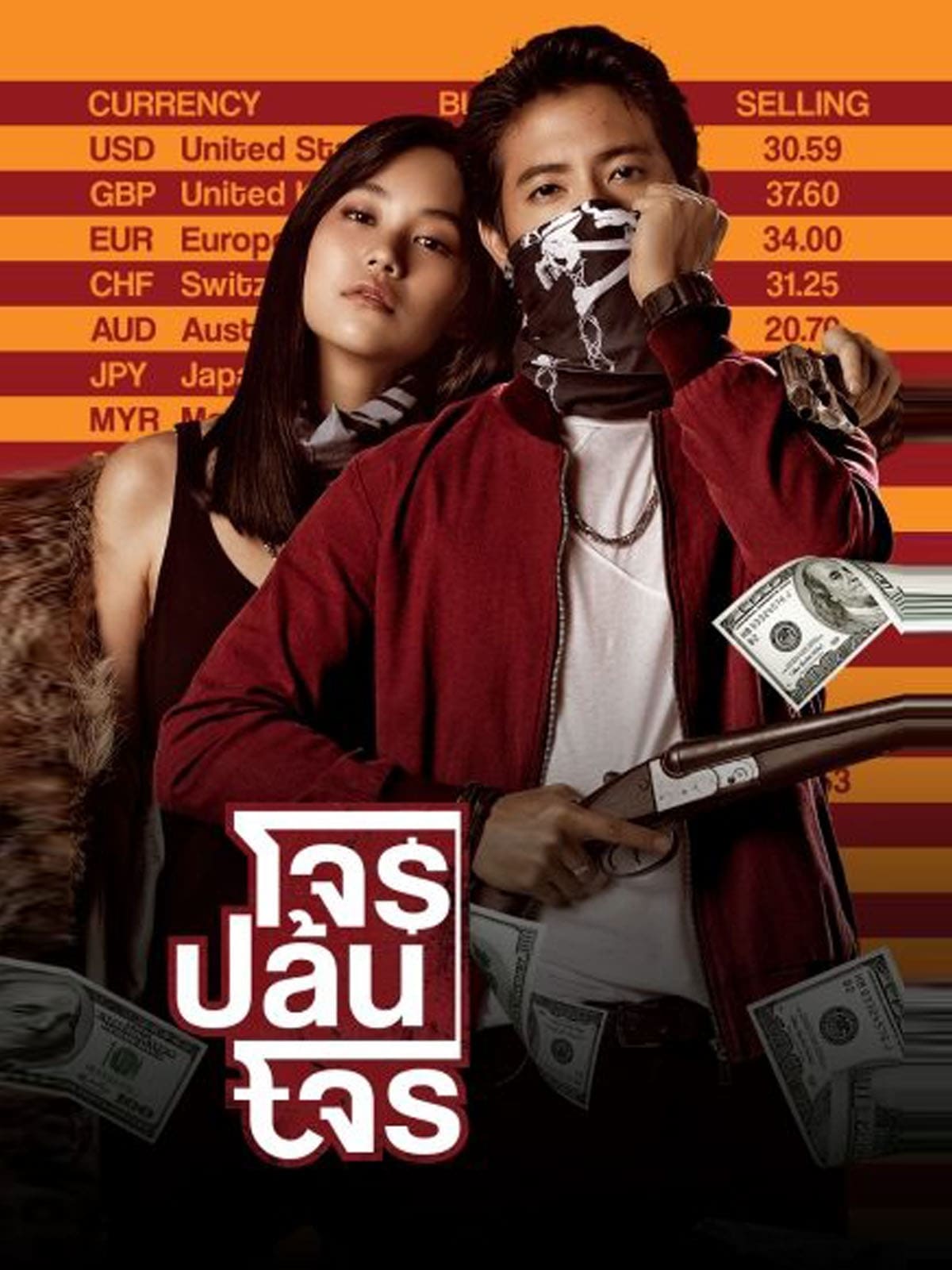 The Exchange Poster