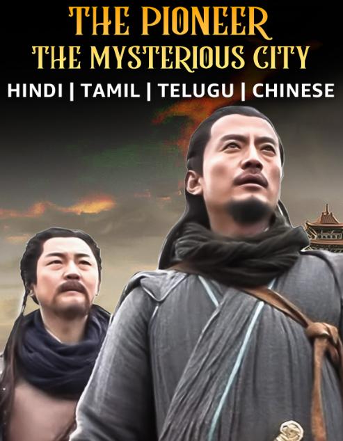The Pioneer the Mysterious City The Pioneer the Mysterious City Poster
