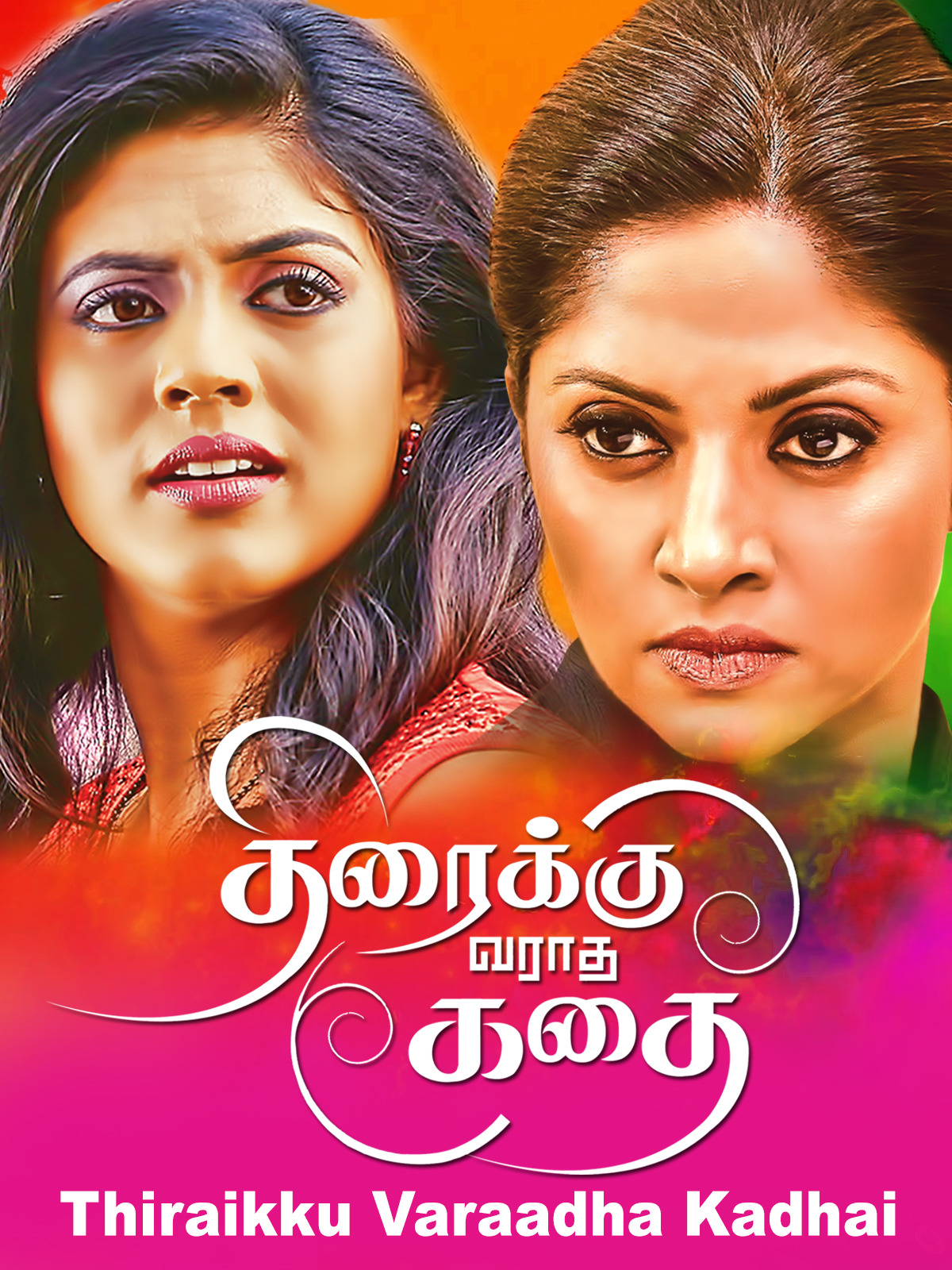 Thiraikku Varadha Kadhai