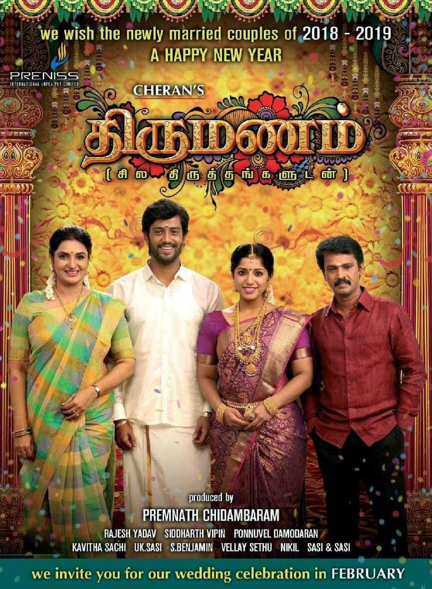 Thirumanam Thirumanam Poster