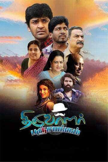 Thiruvalar Panchankam Thiruvalar Panchankam Poster