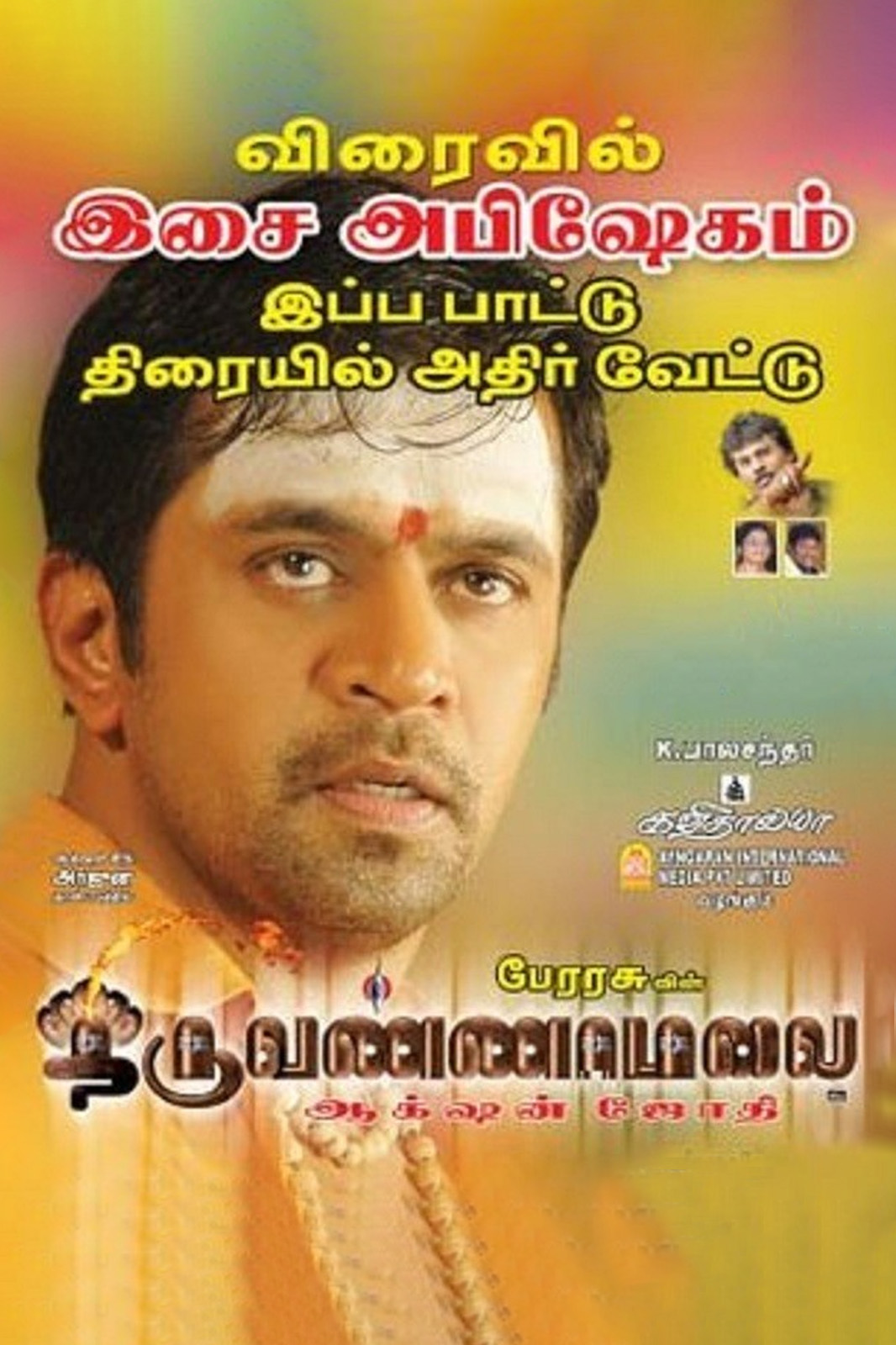 Thiruvannamalai Thiruvannamalai Poster