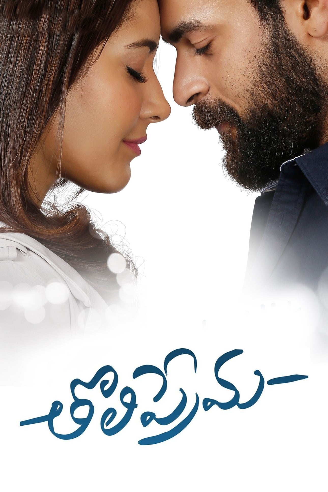 Tholiprema Poster