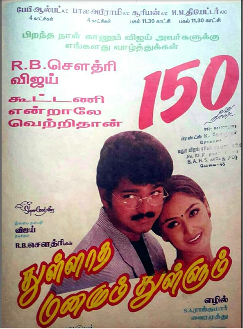 Thulladha Manamum Thullum