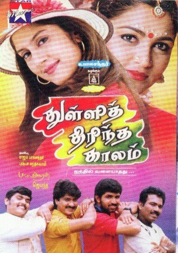 Thulli Thirintha Kaalam Thulli Thirintha Kaalam Poster
