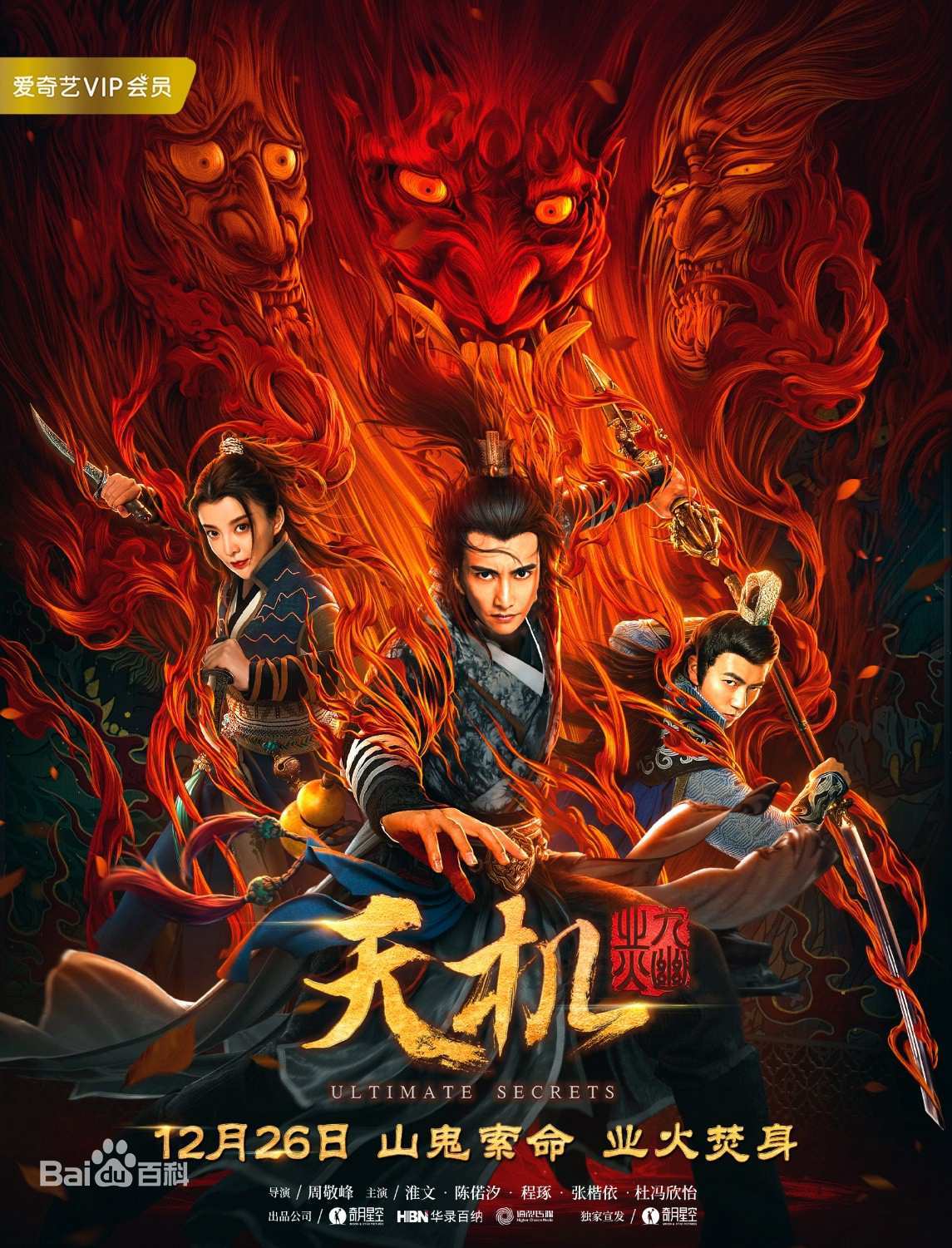 Tian ji