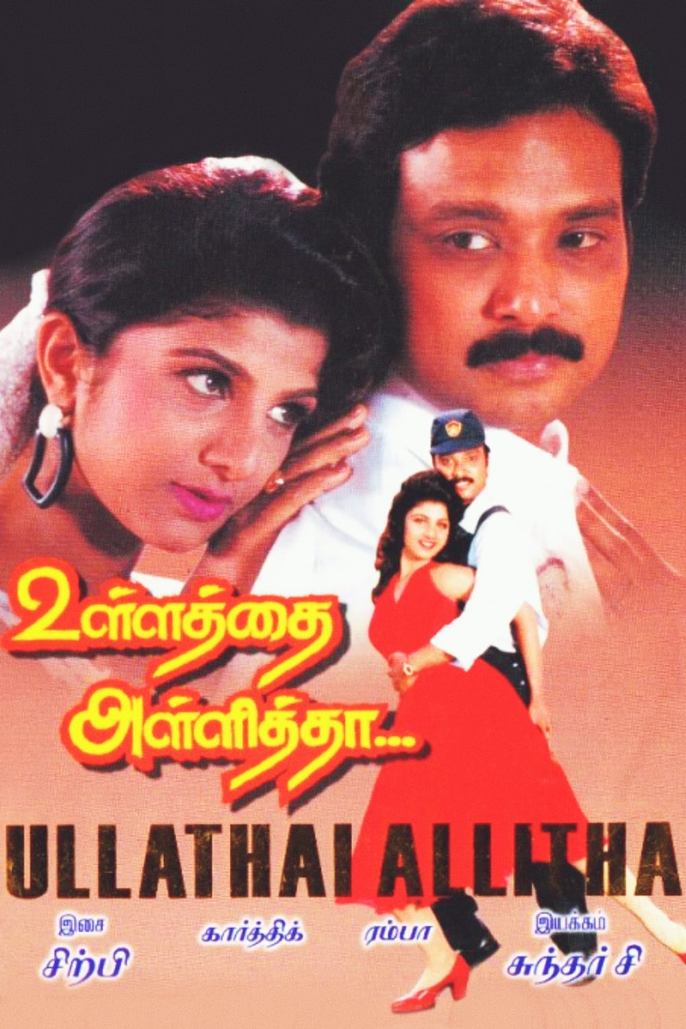 Ullathai Allitha Ullathai Allitha Poster
