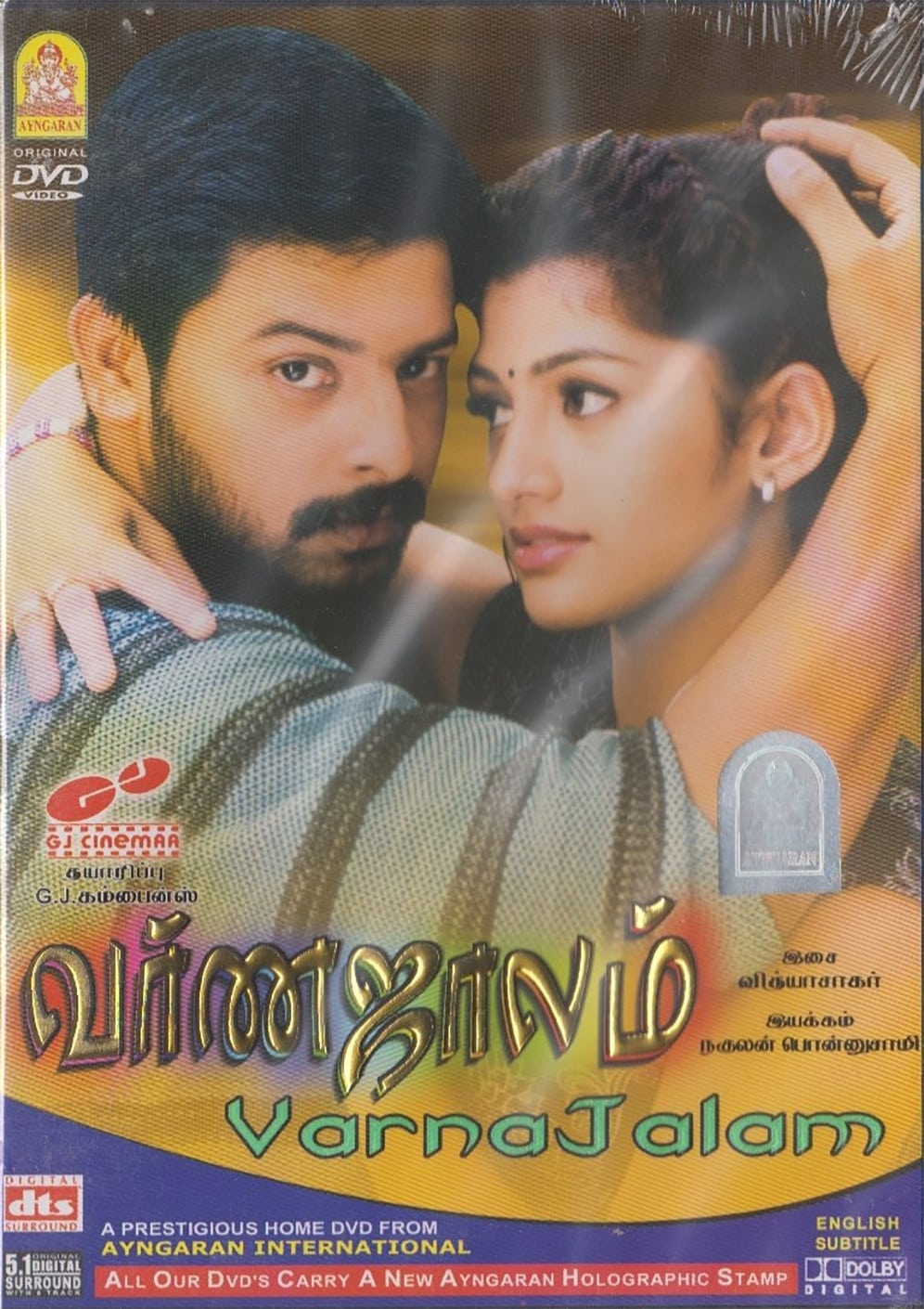 Varnajalam Varnajalam Poster