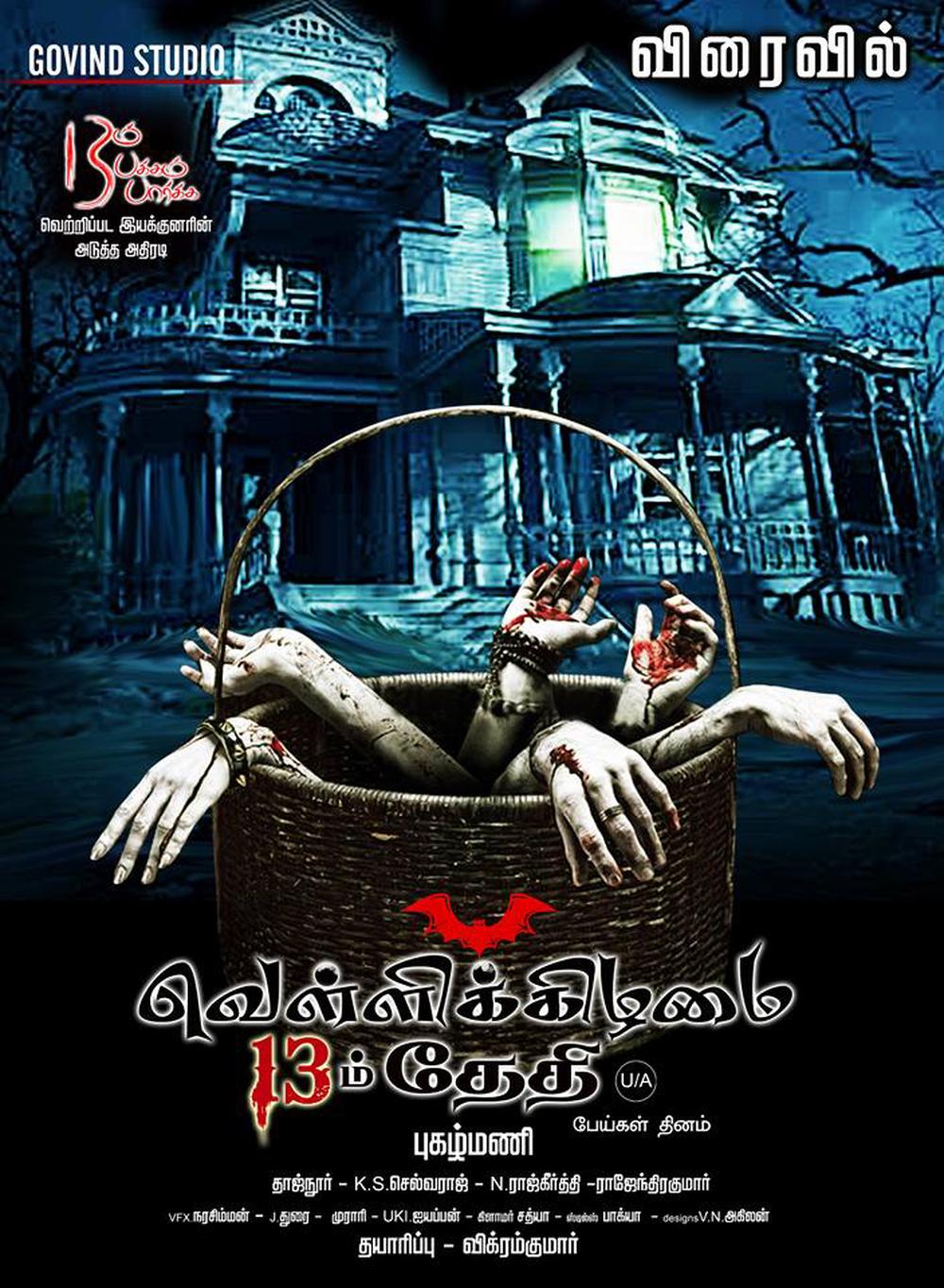Vellikizhamai 13am Thethi