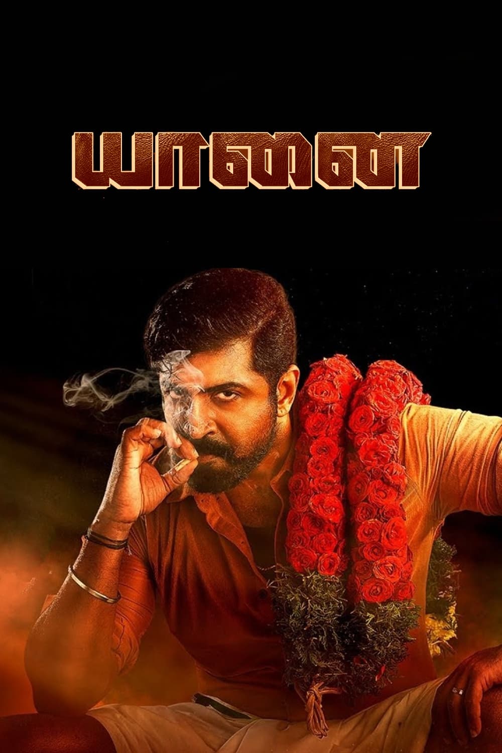 Yaanai Yaanai Poster