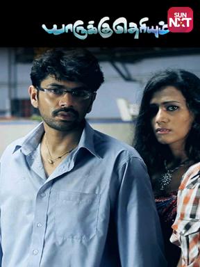Yaarukku Theriyum Poster