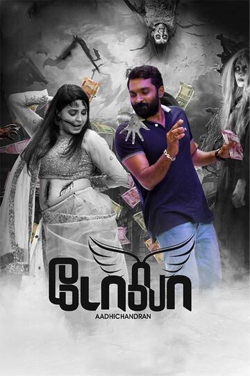 Dola Poster
