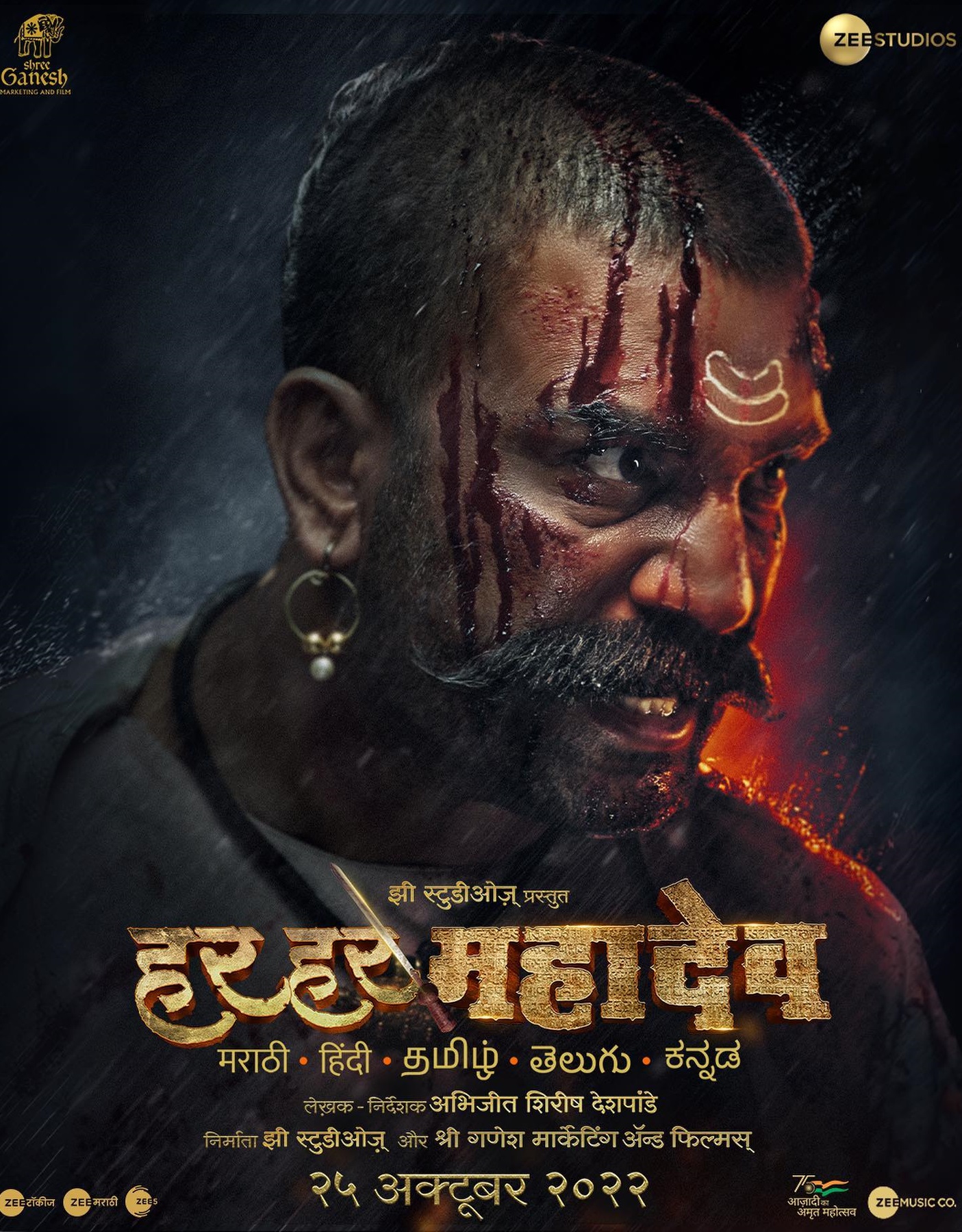 Har Har Mahadev
