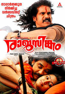 Raja Singam [Rajanna] Poster